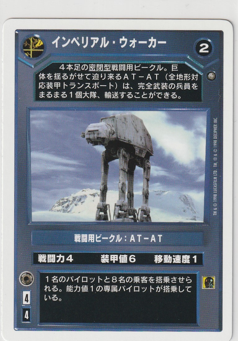 Imperial Walker [Japanese] [White Border] Mint/Near Mint SWCCG: ESB 2PG Japanese