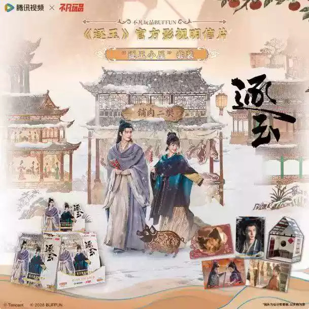 DIY Pursuit Of Jade Official Goods Set Postcard Set Zhang Linghe Tian Xiwei Set