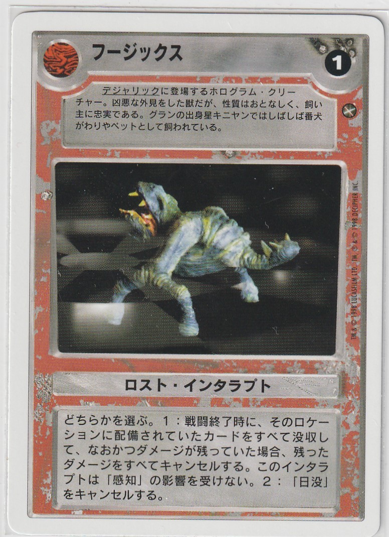 Houjix [Japanese] [White Border] Mint/Near Mint SWCCG: ESB 2PG Japanese