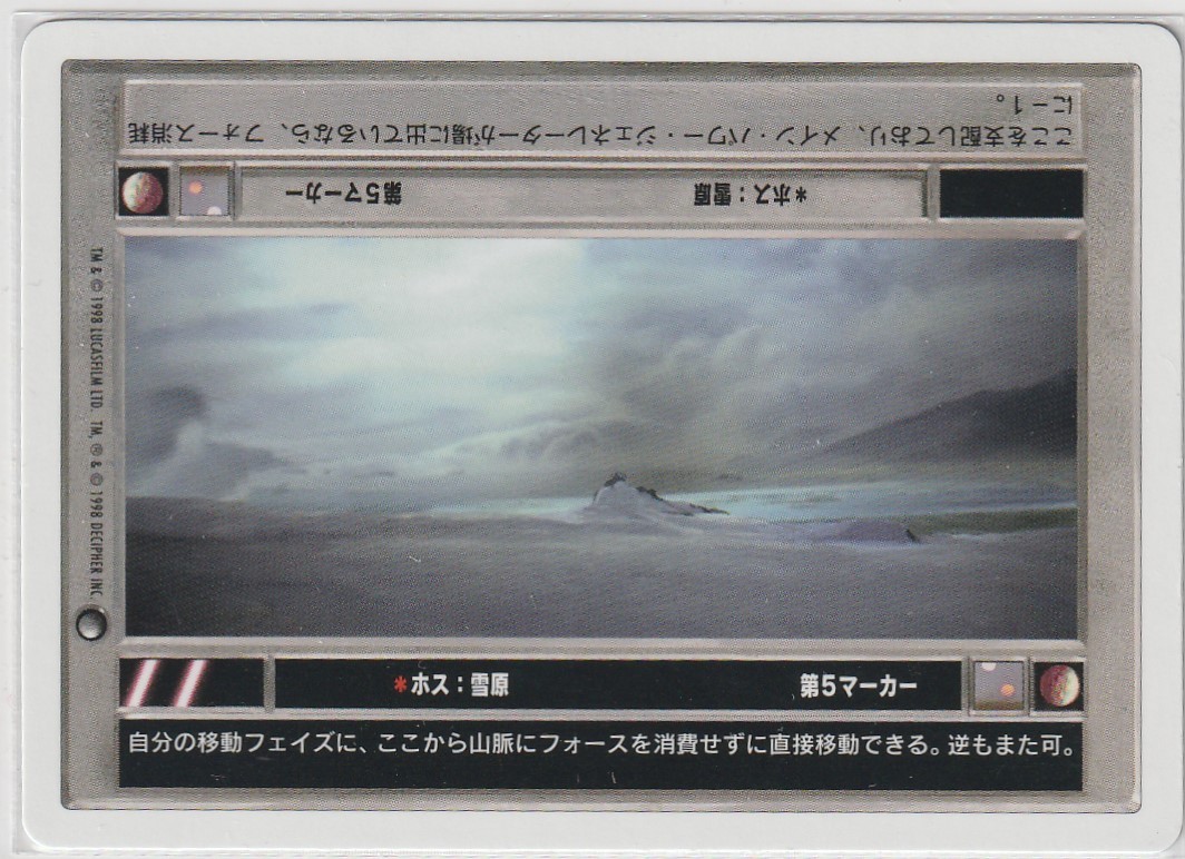 Hoth: Ice Plains [Japanese] [White Border] Moderately Played SWCCG: ESB 2PG Japa