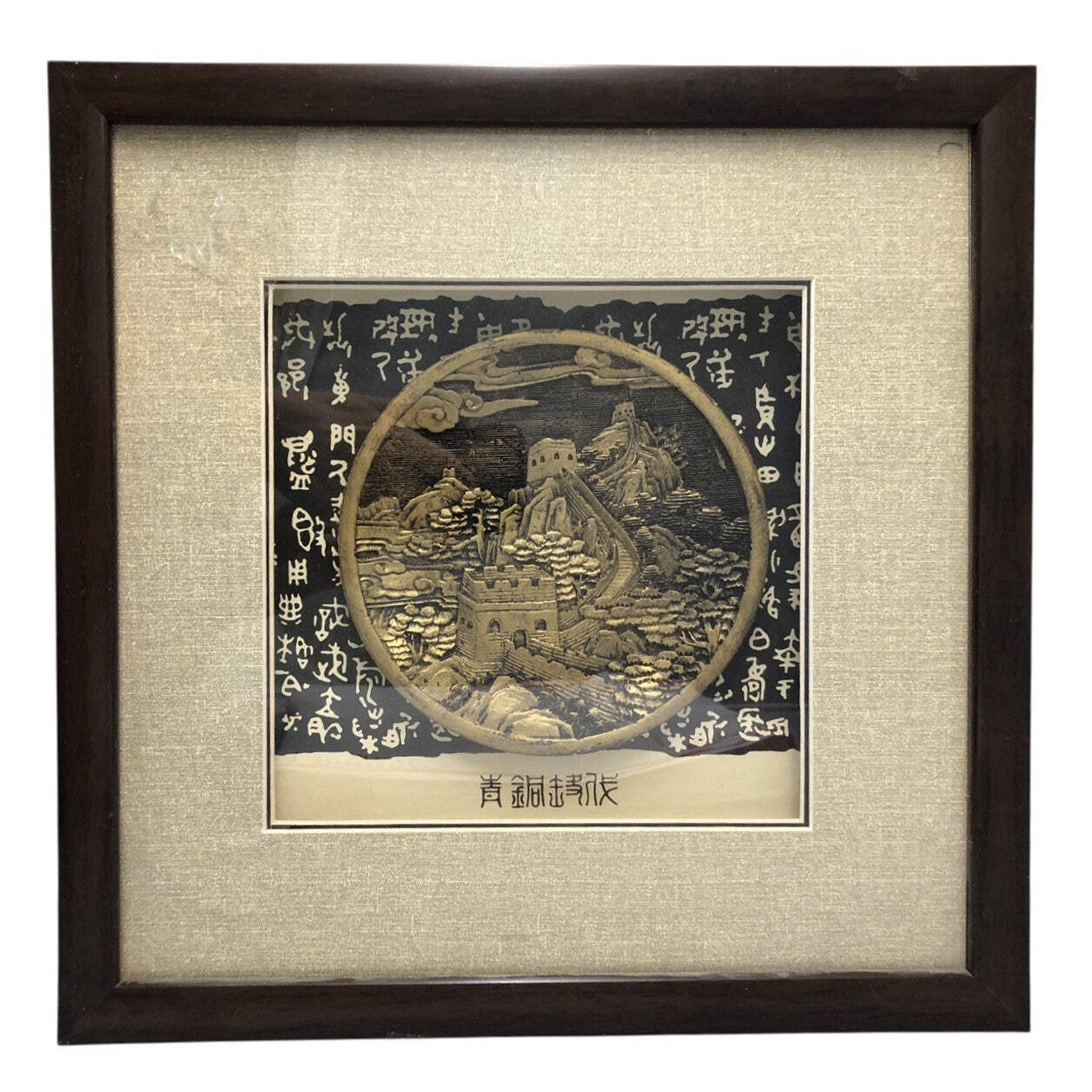 14916 – Shadow Box With Wall Of China Design 12×12 Inches Broken