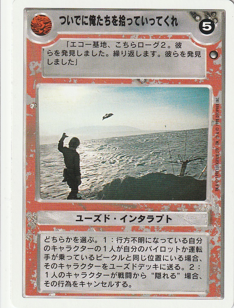 Nice Of You Guys To Drop By [Japanese] [White Border] Moderately Played SWCCG: E
