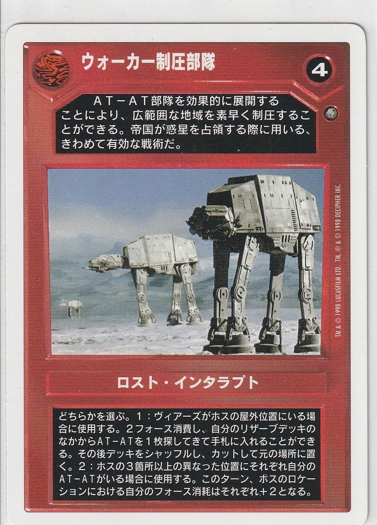 Walker Garrison [Japanese] [White Border] Moderately Played SWCCG: ESB 2PG Japan