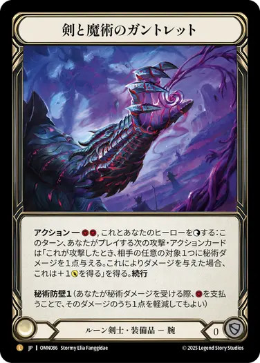 [Cold Foil] [Rune Blade] [L] Gauntlet of Sword and Sorcery (Equipment)