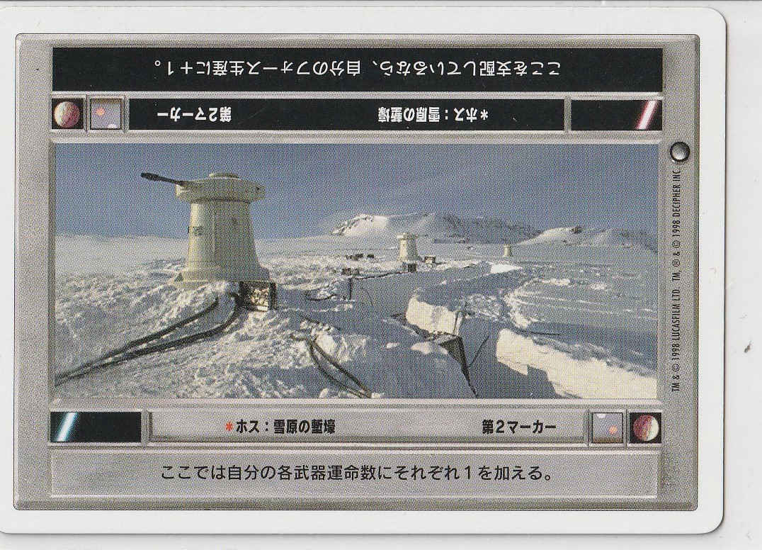 Hoth: Snow Trench [Japanese] [White Border] Mint/Near Mint SWCCG: ESB 2PG Japane