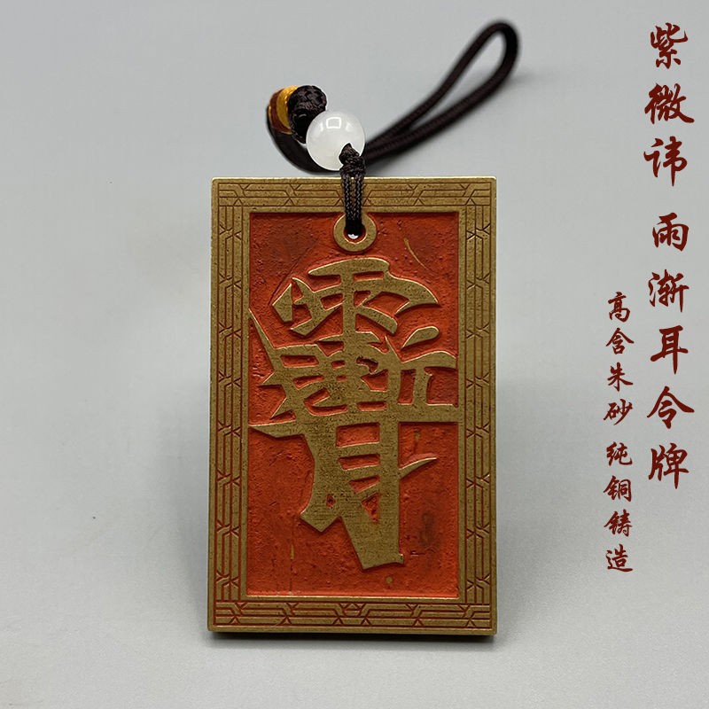 Taoist Brass Cinnabar Talisman Pendant Ziwei Amulet Feng Shui Car Hanging