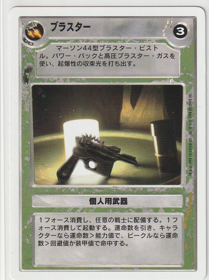 Blaster [Japanese] [White Border] Lightly Played SWCCG: ESB 2PG Japanese