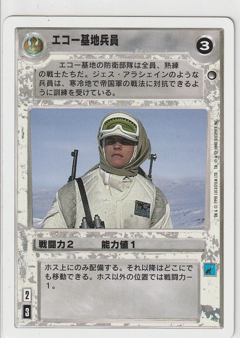 Echo Base Trooper [Japanese] [White Border] Moderately Played SWCCG: ESB 2PG Jap