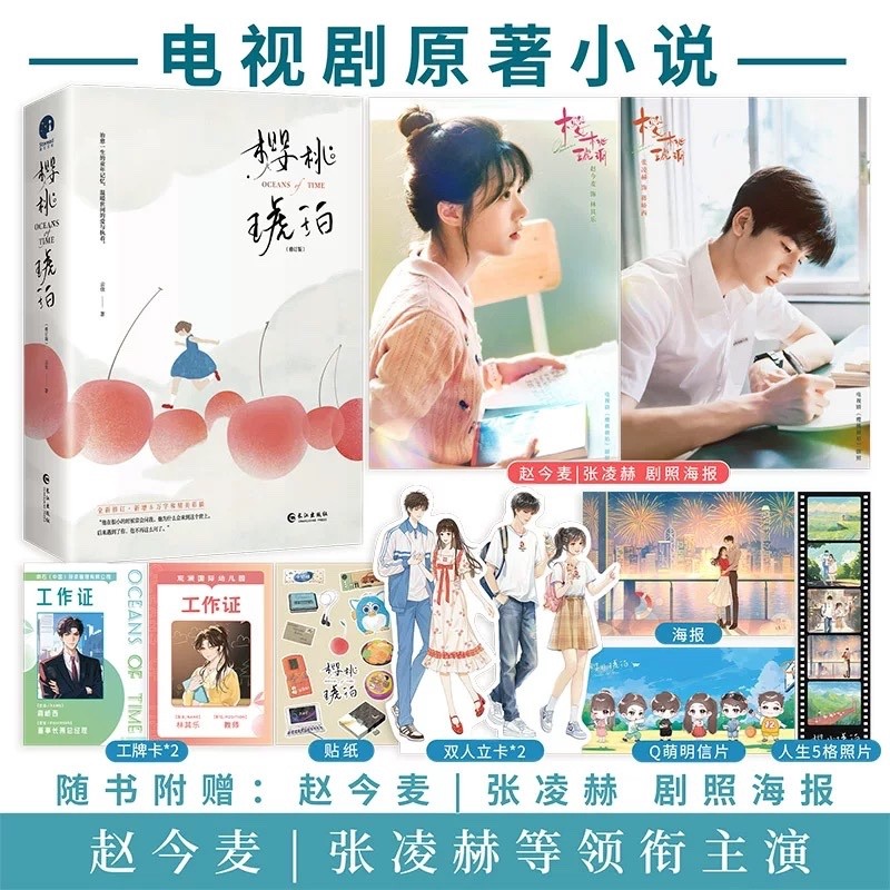 Pursuit of Jade Zhang LingHe Our Generation Original Chinese Novel