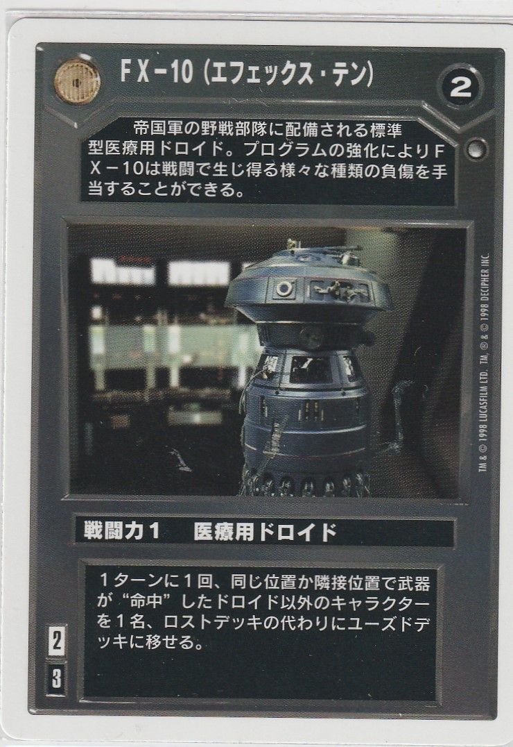 FX-10 [Japanese] [White Border] Moderately Played SWCCG: ESB 2PG Japanese