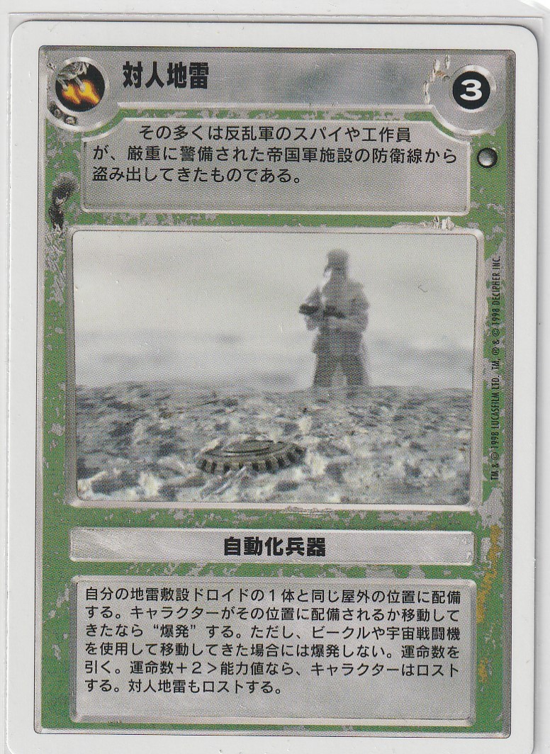 Infantry Mine – Lightside [Japanese] [White Border] Mint/Near Mint SWCCG: ESB 2P