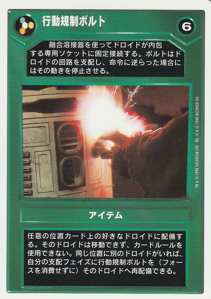 SWCCG: Restraining Bolt – Darkside [Japanese] [White Border] [Mint/Near Mint] SW