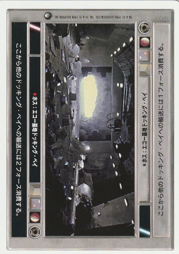 Hoth: Echo Docking Bay – Darkside [Japanese] [White Border] Mint/Near Mint SWCCG