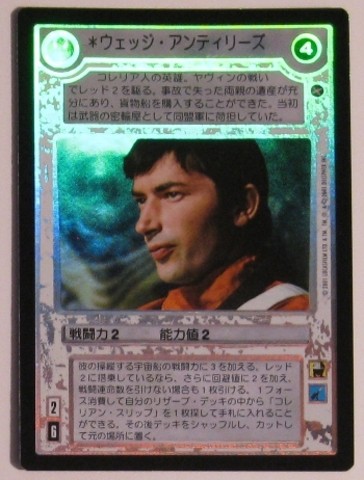 Wedge Antilles [Japanese] [Foil] Lightly Played SWCCG: Reflections III Foil