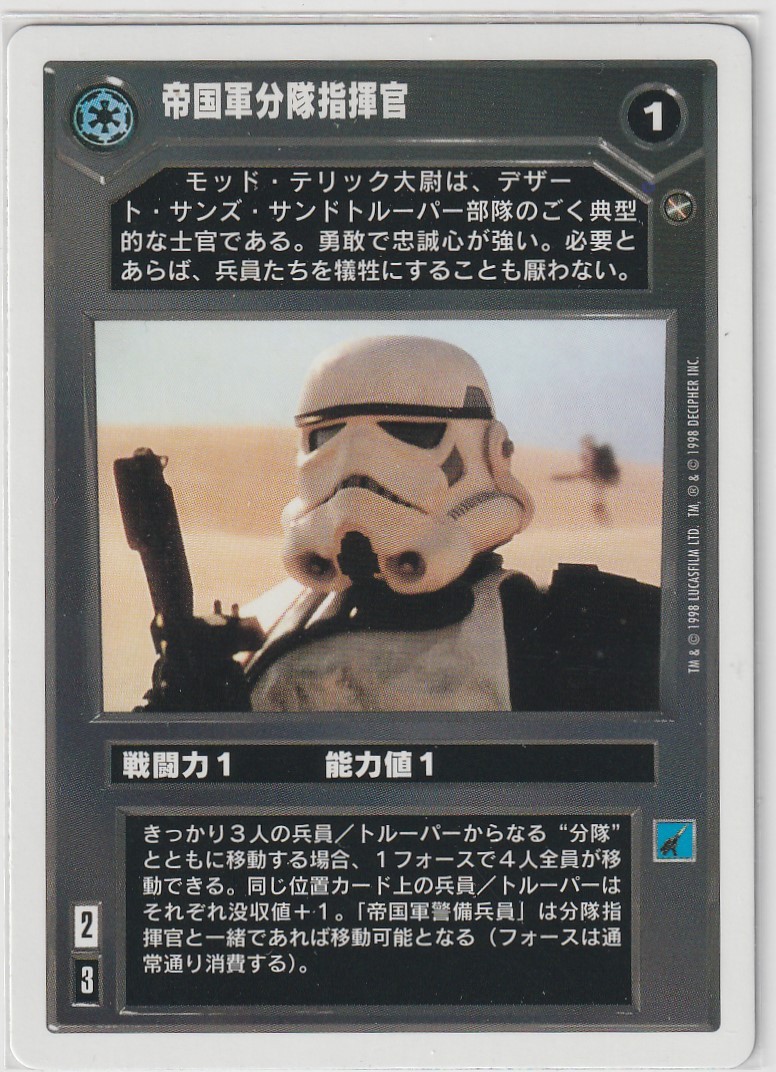 Imperial Squad Leader [Japanese] [White Border] Mint/Near Mint SWCCG: ESB 2PG Ja