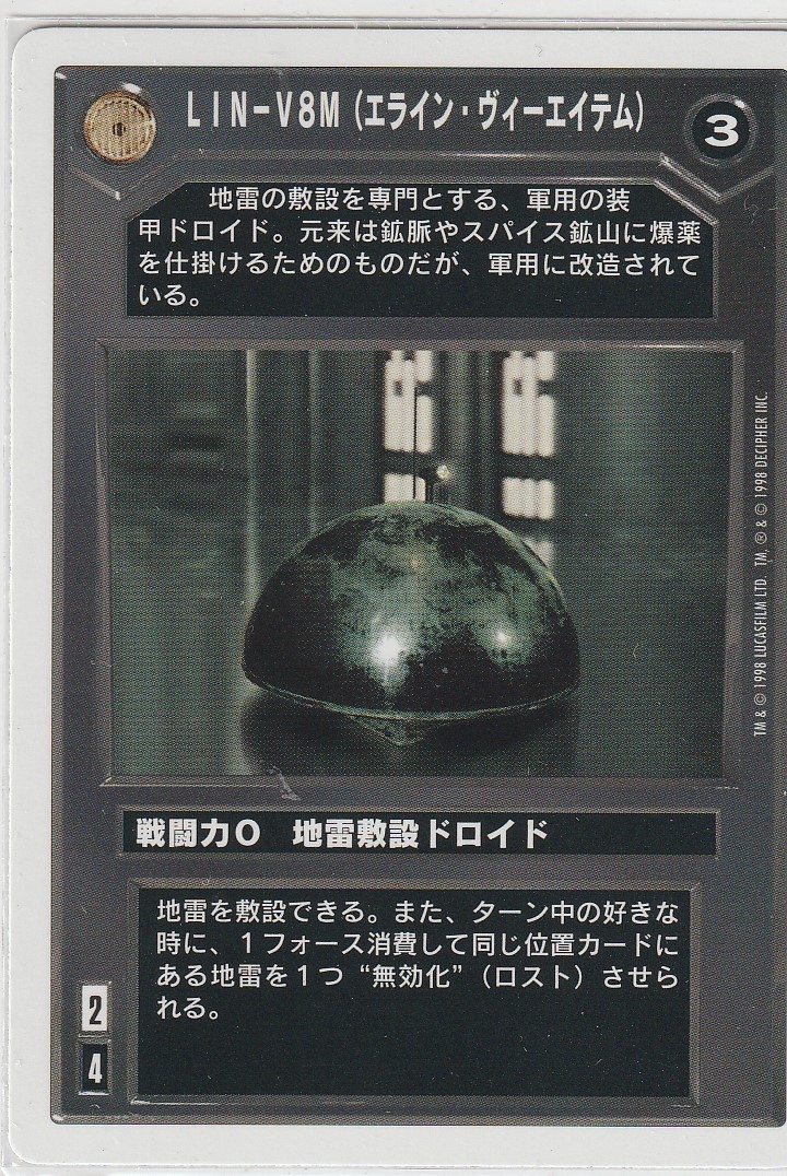 LIN-V8M [Japanese] [White Border] Mint/Near Mint SWCCG: ESB 2PG Japanese