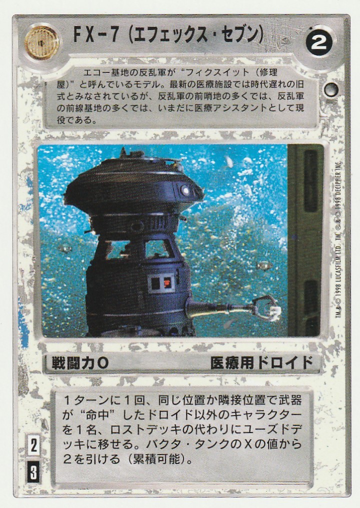 FX-7 [Japanese] [White Border] Mint/Near Mint SWCCG: ESB 2PG Japanese