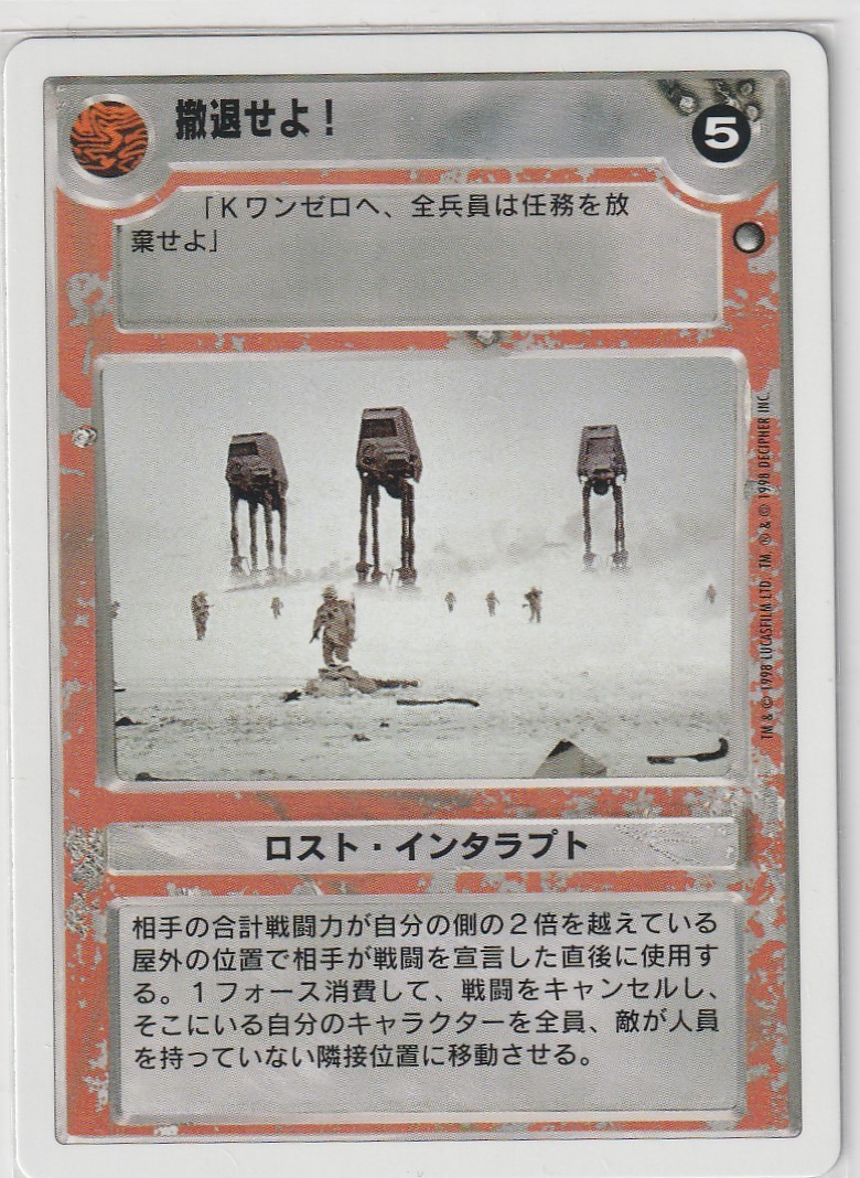 Fall Back [Japanese] [White Border] Mint/Near Mint SWCCG: ESB 2PG Japanese