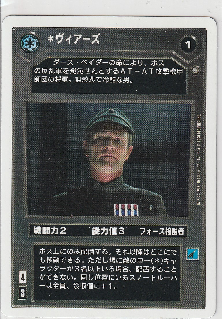 Veers [Japanese] [White Border] Lightly Played SWCCG: ESB 2PG Japanese