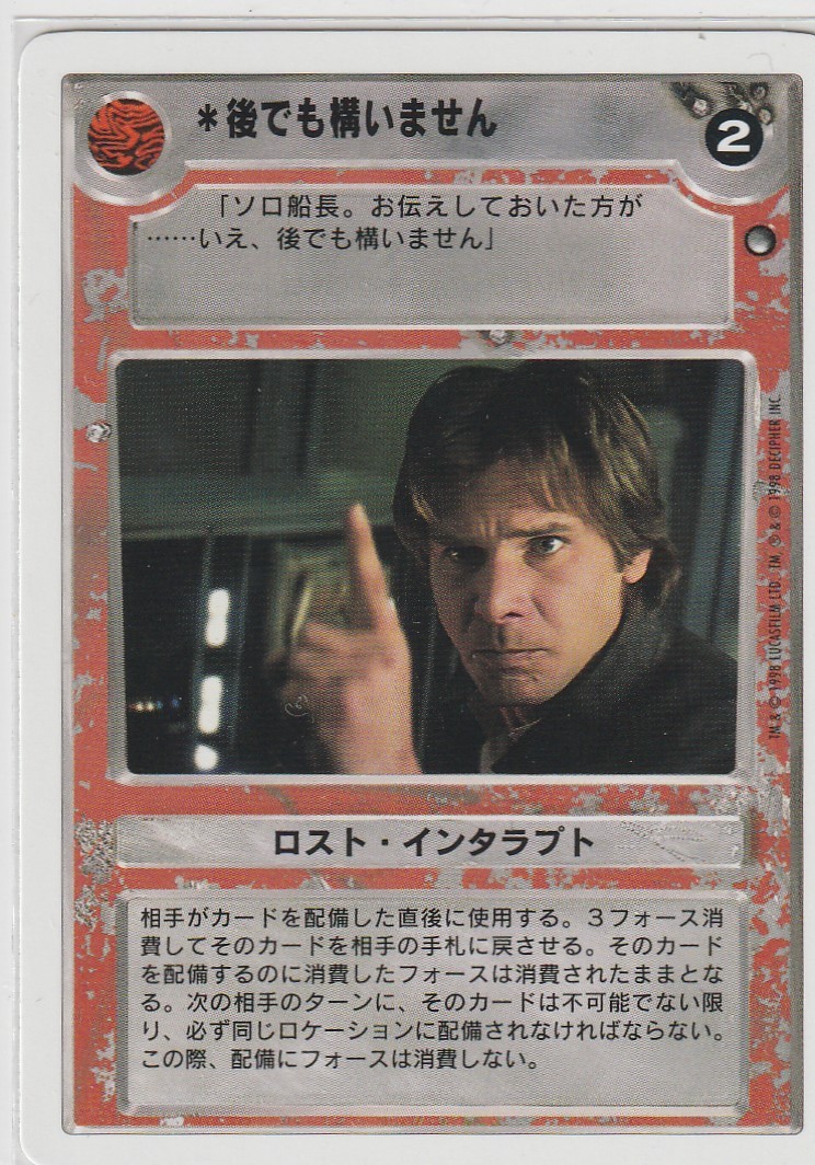 It Can Wait [Japanese] [White Border] Mint/Near Mint SWCCG: ESB 2PG Japanese