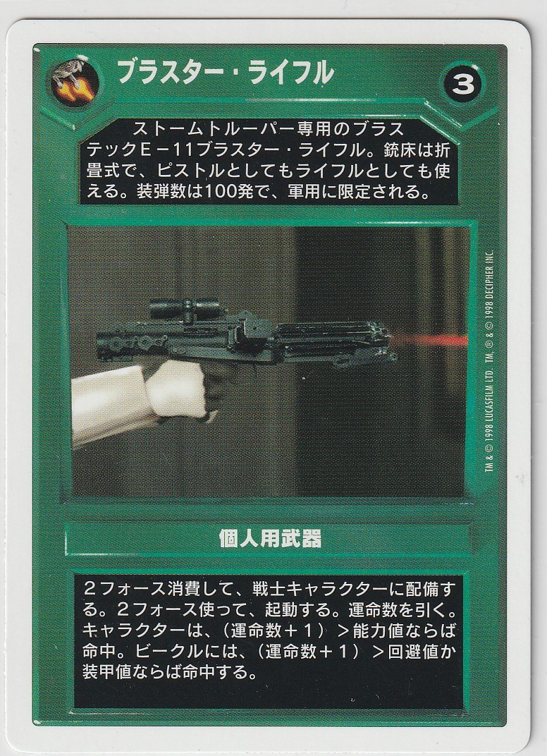 Blaster Rifle – Darkside [Japanese] [White Border] Mint/Near Mint SWCCG: ESB 2PG