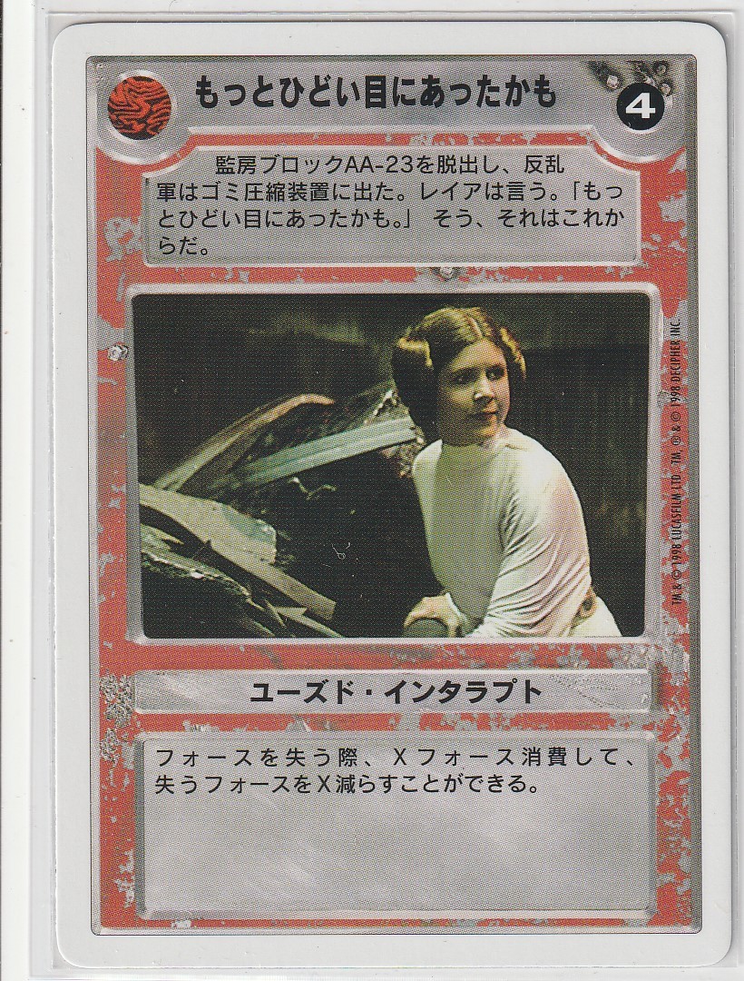 It Could Be Worse [Japanese] [White Border] Mint/Near Mint SWCCG: ESB 2PG Japane